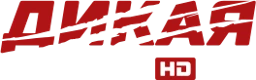 Dikaya okhota HD
