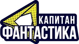 Kapitan Fantastika