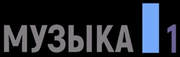 Muzyka 1
