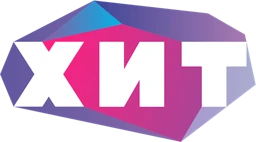 Хит